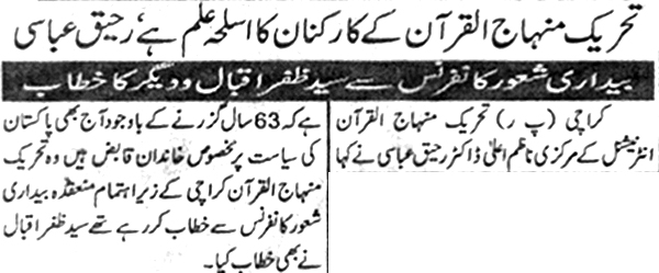 Minhaj-ul-Quran  Print Media CoverageDaily Eeman page-2
